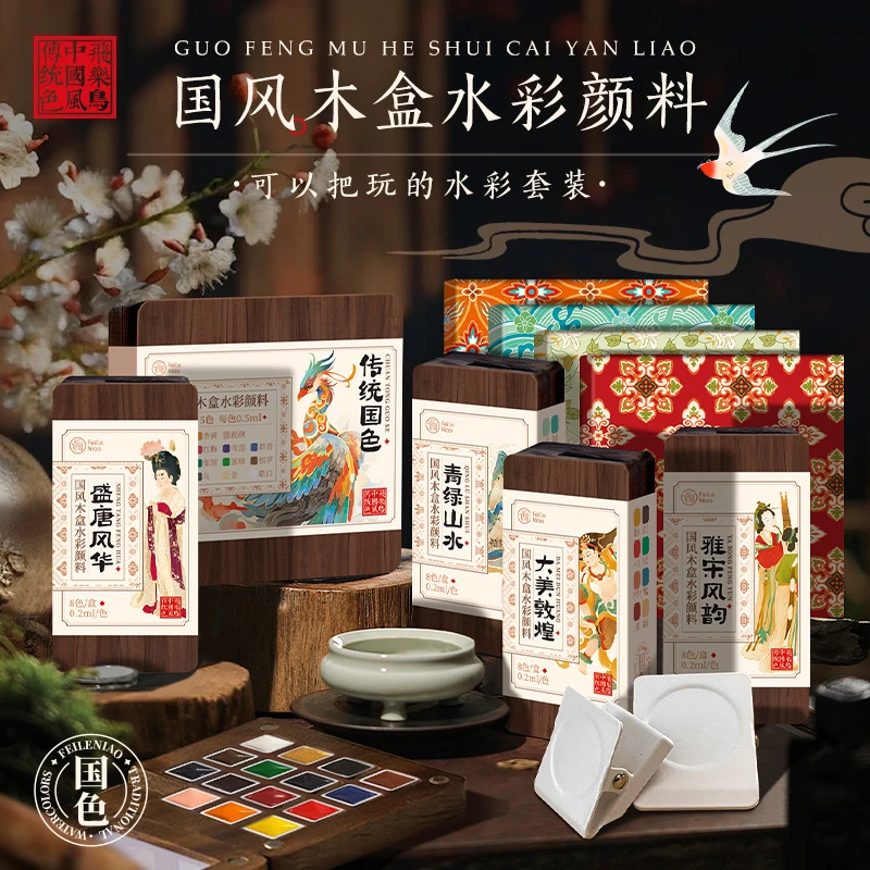 【宠粉】飞乐鸟木盒水彩颜料便携套装迷你水彩手账本磁吸夹