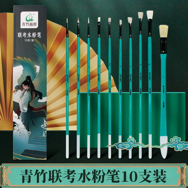 青竹水粉笔10支画笔盒装国风绘画水彩笔美术生考试专用笔