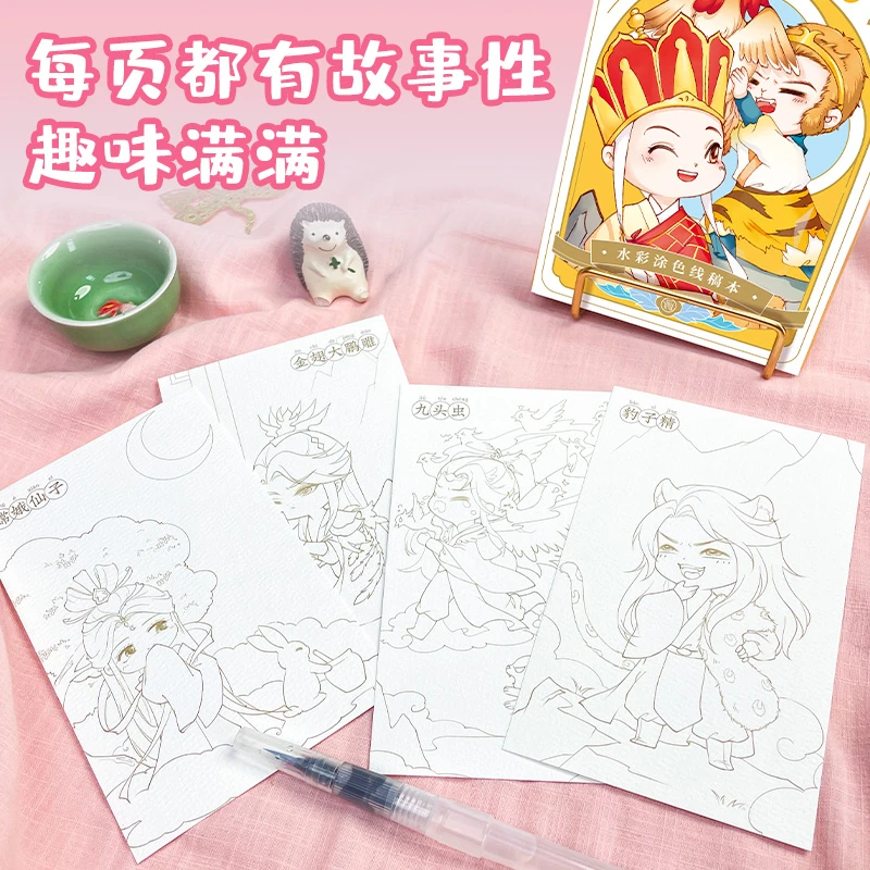 飞乐鸟【腾云而来】西游神话水彩涂色线稿本含颜料画笔绘画新手
