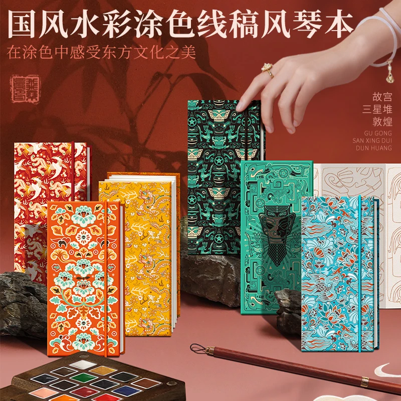 飞乐鸟国风水彩涂色风琴线稿本故宫敦煌临摹手绘画画上填涂色描红