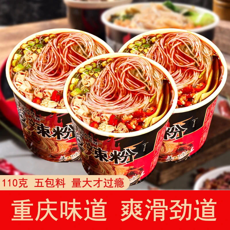 【华英食品】重庆酸辣粉110g*6桶装非油炸粉丝冲泡速食宵夜美食