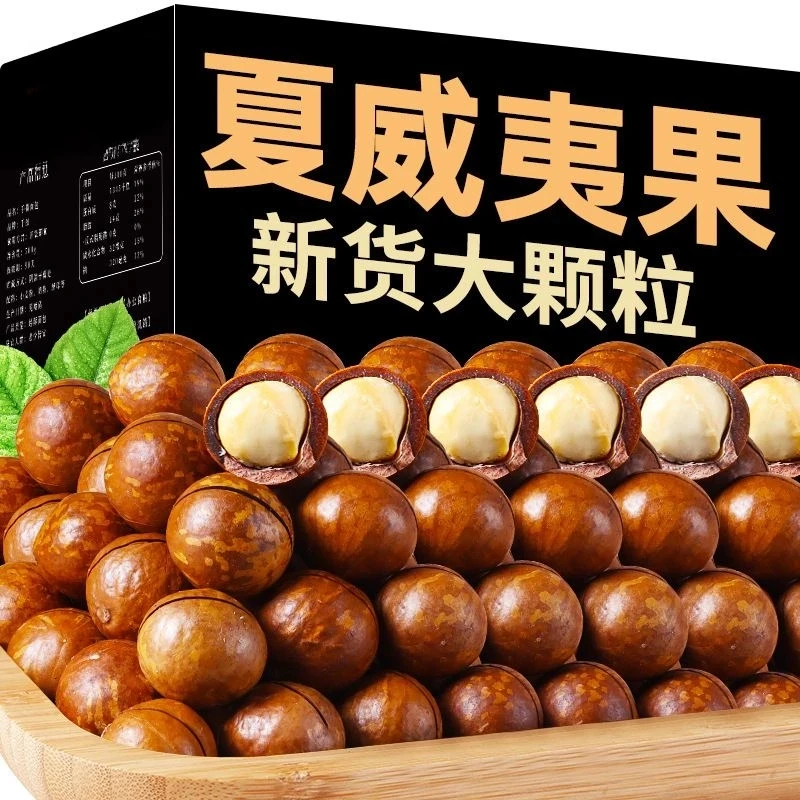 精选奶油味夏威夷果坚果年货干果坚果零食批发美味营养酥脆新货