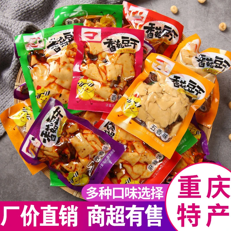 重庆香菇豆干香辣味五香味独立小包装开袋即食精选有好吃麻辣