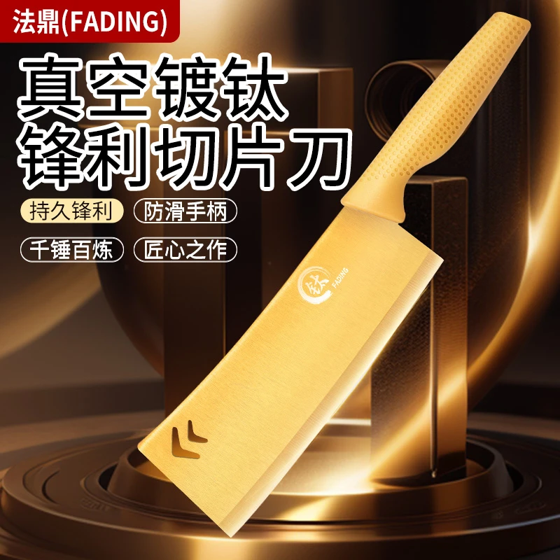 航空级真空镀钛合金菜刀家用厨用切片刀不锈钢超锋利切水果刀具