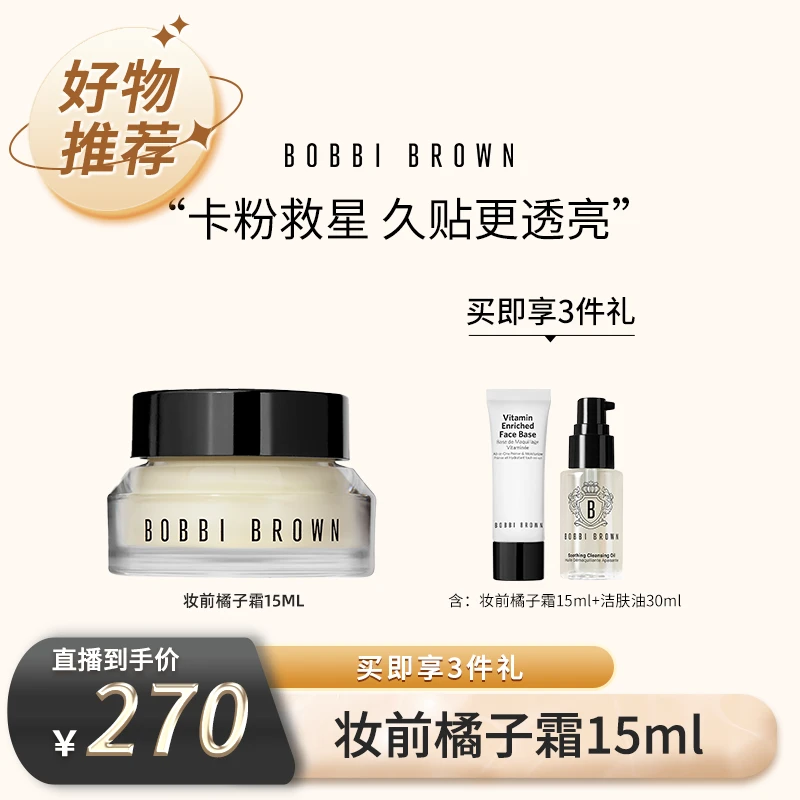 【芭比波朗】妆前柔润底霜橘子霜保湿隔离霜经典打底BOBBI BROWN