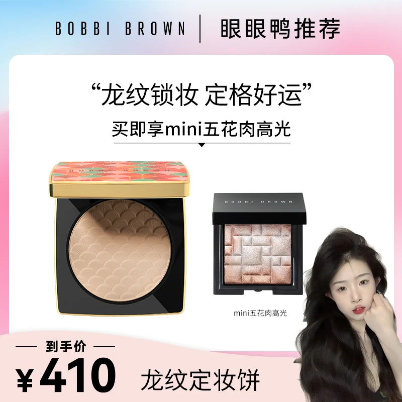 【眼眼鸭专属】羽柔蜜粉饼控油定妆防水防汗油皮芭比波朗BOBBIBROWN