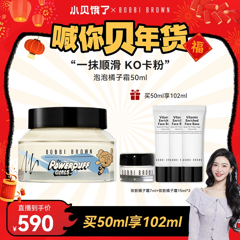 【小贝专享】妆前柔润底霜隔离打底橘子霜深层芭比波朗BOBBI BROWN