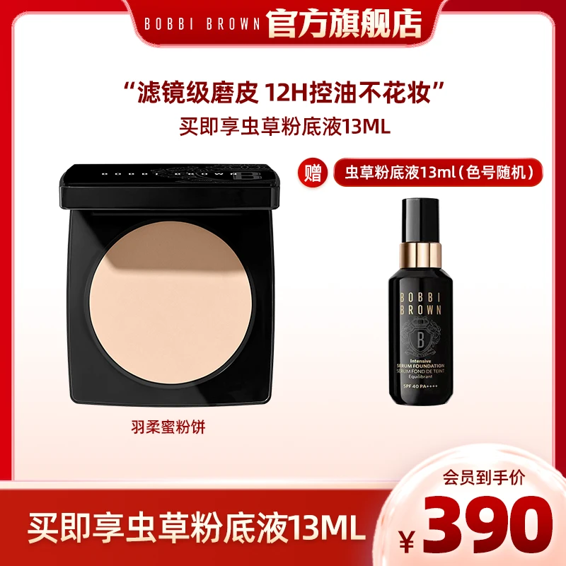 【达人专属】羽柔蜜粉饼控油定妆防水防汗油皮芭比波朗BOBBIBROWN