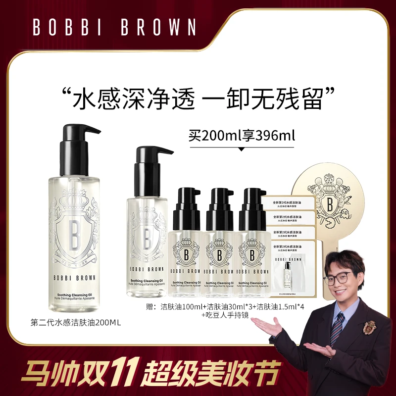 【芭比波朗】护肤水感天然洁温和舒缓肤油卸妆油净澈BOBBI BROWN
