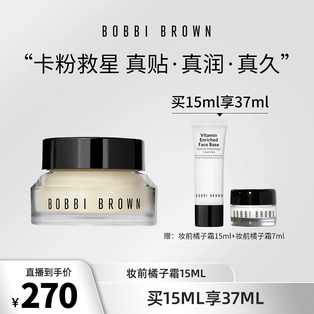 【妍丽臻选专属】妆前柔润底霜修护橘子霜保湿芭比波朗BOBBI BROWN