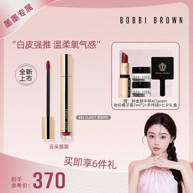 【墨墨专属】云朵唇霜哑光丰唇久持色不拔干芭比波朗BOBBI BROWN