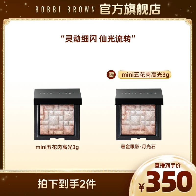 【芭比波朗】晶亮颜彩盘透亮原切五花肉高光鎏金提亮经典BOBBIBROWN