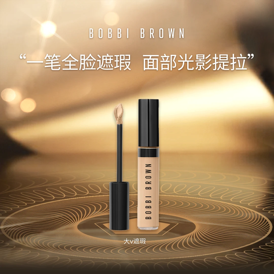 【芭比波朗】大V遮瑕蜜 即时无痕遮瑕蜜轻薄修饰全脸 BOBBI BROWN