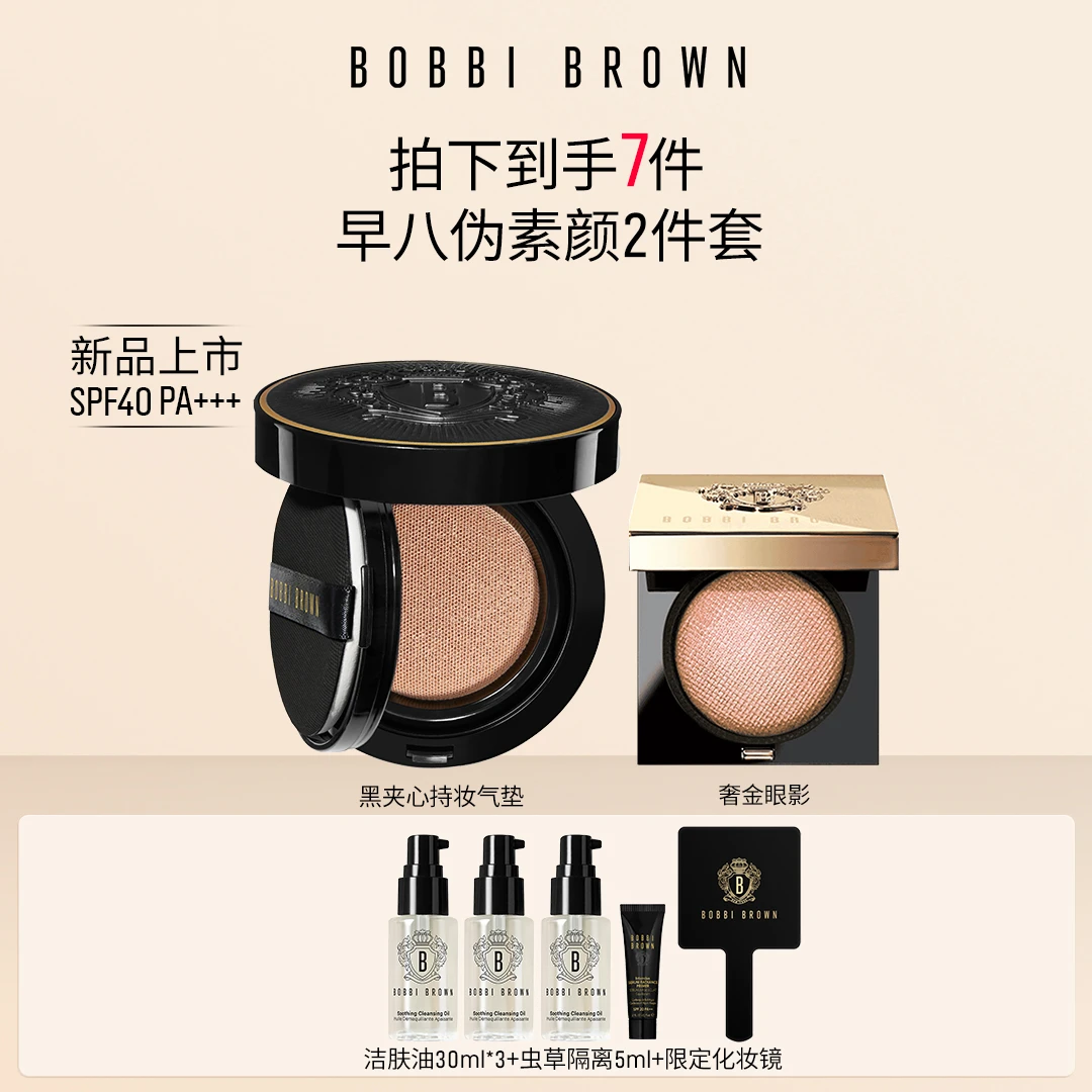 【芭比波朗】黑夹心气垫奢金眼影持妆显色BOBBI BROWN