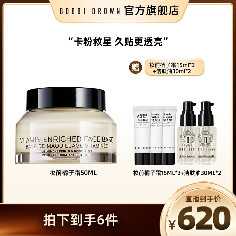 【芭比波朗】妆前柔润底霜服帖经典保湿橘子霜修护底妆BOBBI BROWN