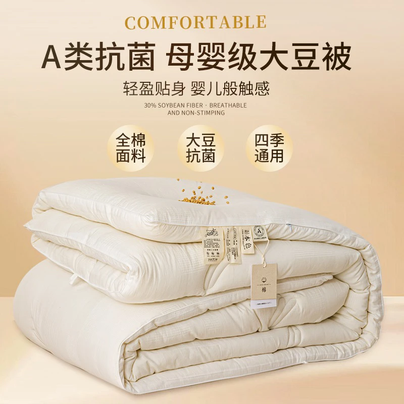 A类大豆纤维被子2026新款冬季秋冬被加厚保暖纯棉空调被全棉被芯