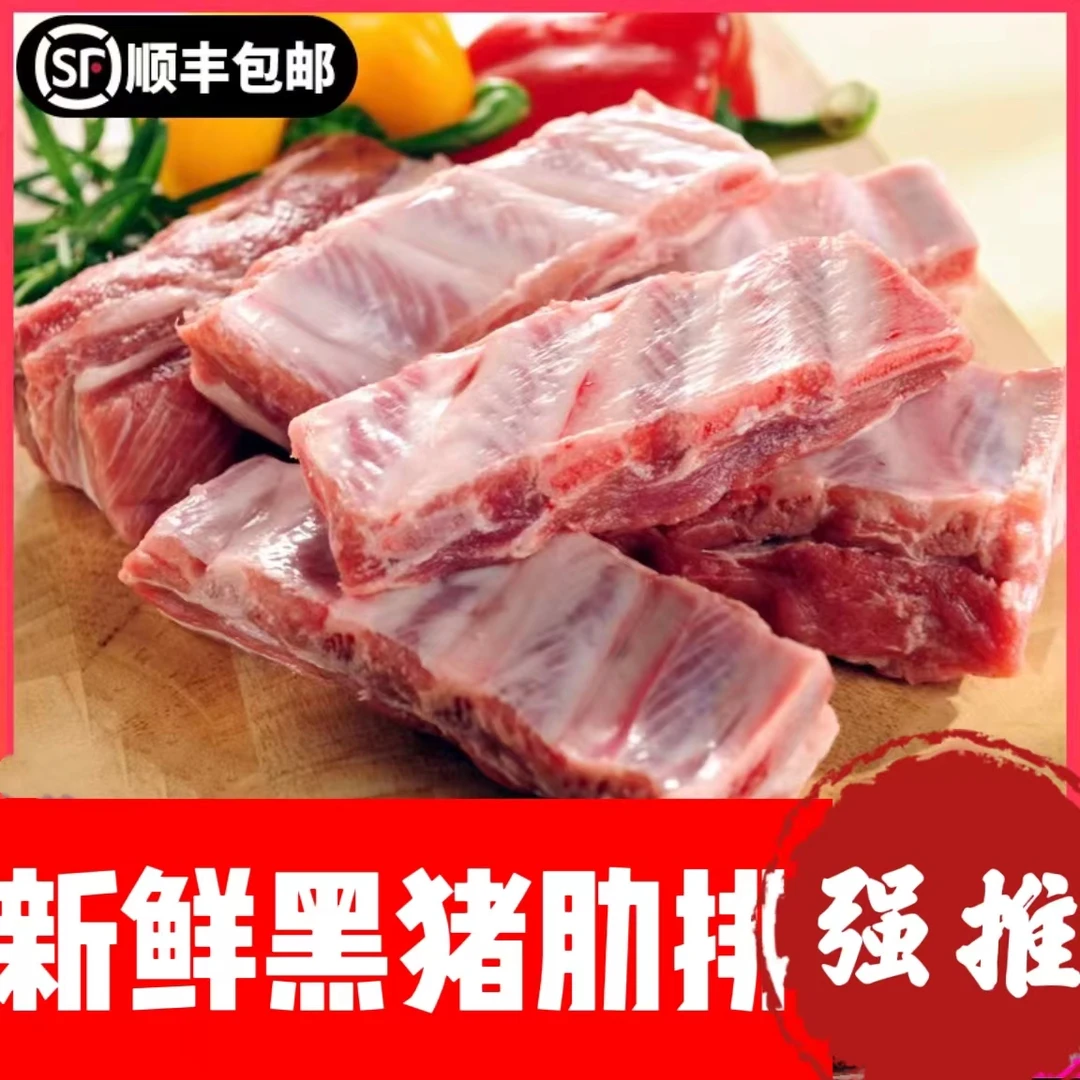 【顺丰包邮】纯肋排无脊骨新鲜精排小排猪寸排直排仔排冷冻正宗散养