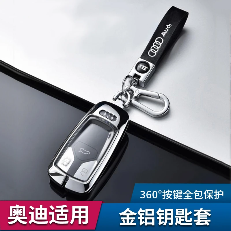 奥迪q5l a6l a4l a3 q3 q7改装钥匙包铝合金钥匙壳汽车装饰用品