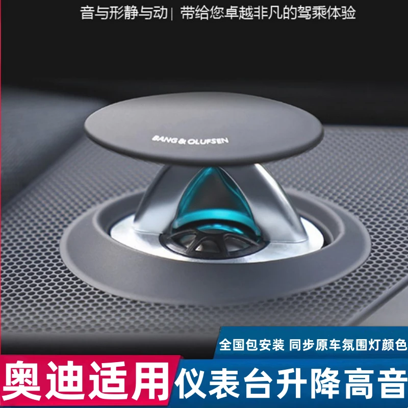 奥迪升降高音喇叭A6L/A4L/Q5L/Q7改装BO音响升级原车高配汽车用品