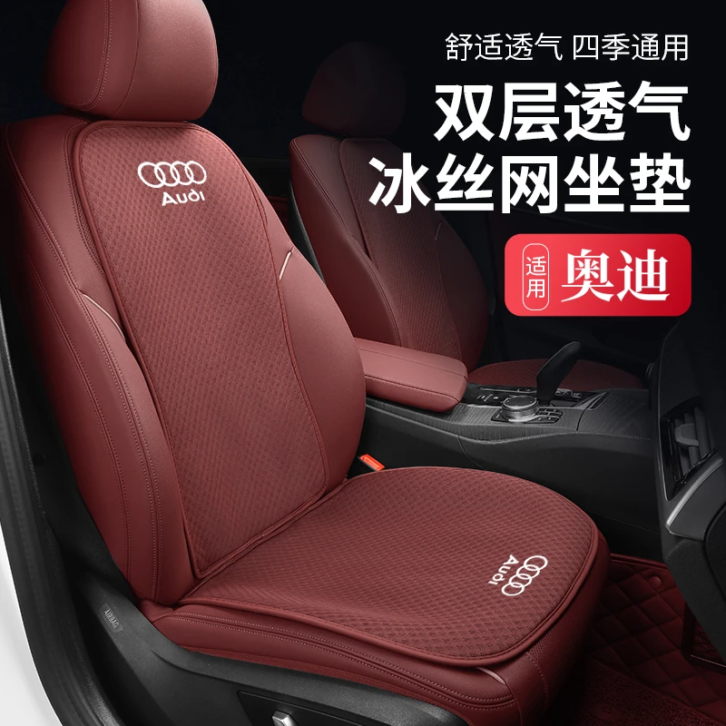 奥迪坐垫冰丝q5l a6l a4l a3 q7 q3四季座椅套改装汽车装饰用品