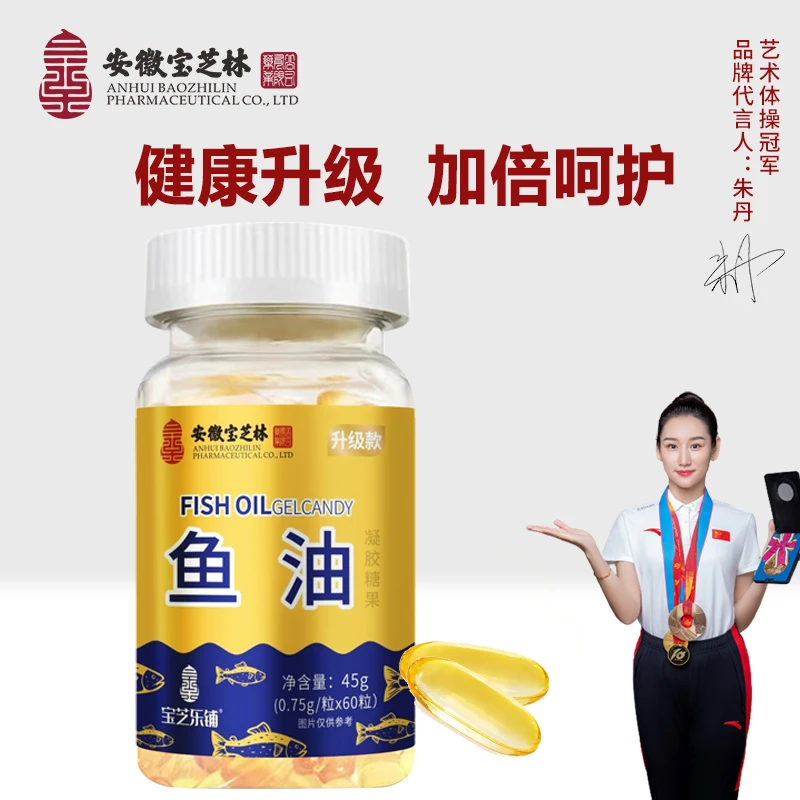 【 官方正品】安徽宝芝林 EPA+DHA 鱼油凝胶糖果【升级款】 45g/瓶