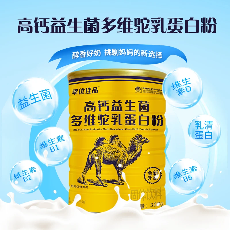 【草帽姐专属】官方正品 正品保障 高钙益生菌多维驼乳蛋白粉 300g