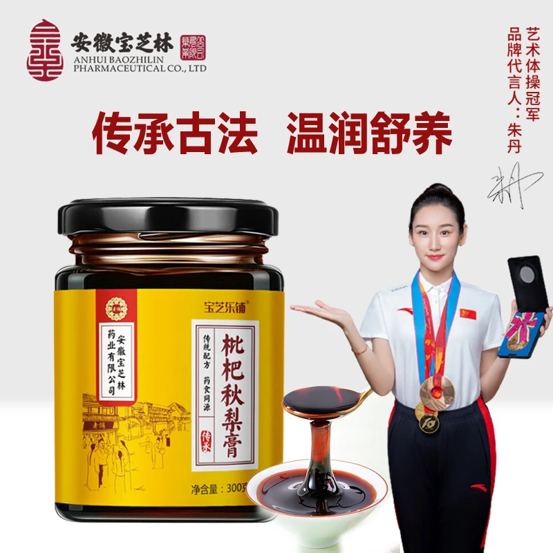 安徽宝芝林  官方正品 枇杷秋梨膏  四季常备  清甜爽口  300g/瓶