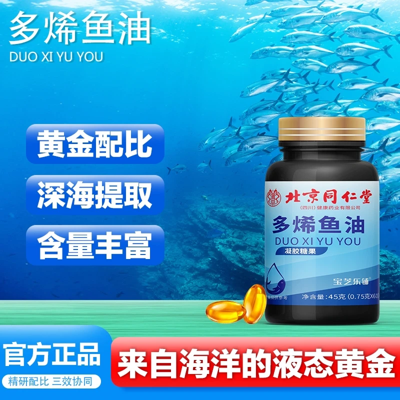 宝芝乐铺 官方正品 多烯鱼油