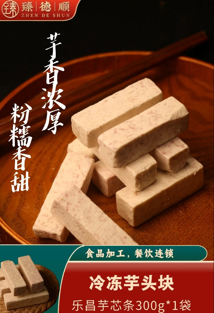 乐昌炮弹芋头冷冻芋香芋块速冻芋头粒芋头条芋片芋头乐昌产地直发