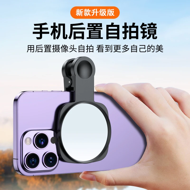 手机后置高清反光自拍镜自拍神器带夹子收纳盒升级版手机便携通用