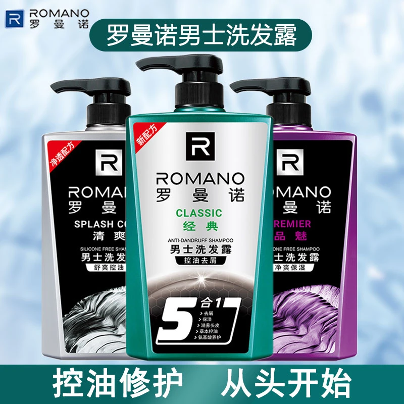 罗曼诺洗发水男士氨基酸修护清爽控油舒爽去屑留香洗发露家庭装
