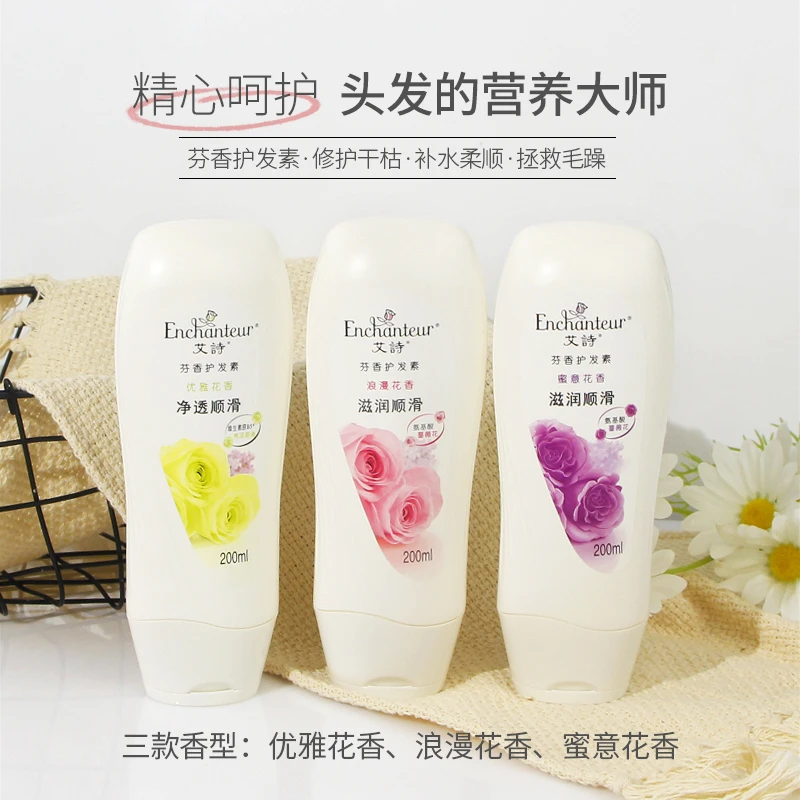 艾诗护发素补水顺滑免蒸改善毛躁修护干枯头发女芬香柔顺官方正品