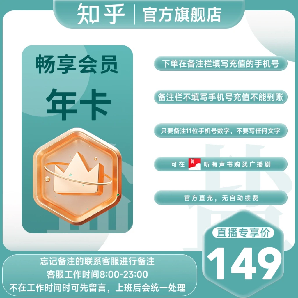 【直播间专属】 畅享会员年卡12个月听有声书下单在备注栏填手机号
