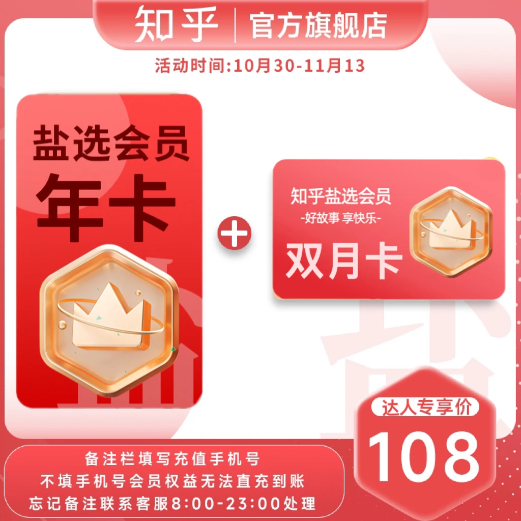 【达人专属】知乎盐选会员年卡送2月卡下单备注栏填手机号官方直充