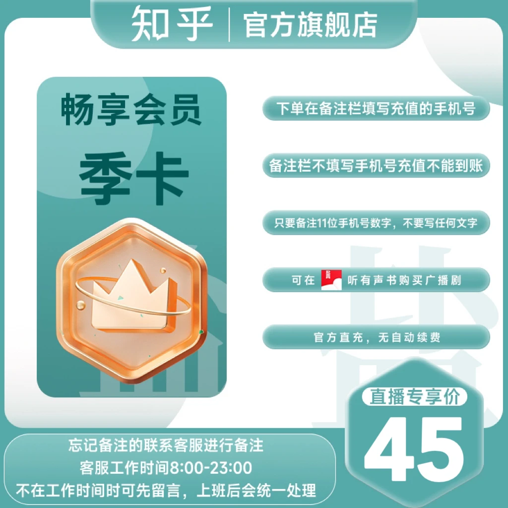 【直播专属 】畅享会员3个月季卡真人配音有声书备注栏填手机号直充