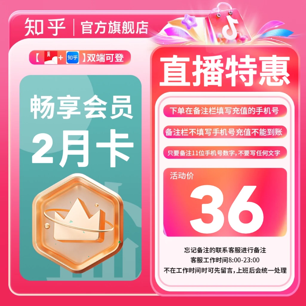【备注充值】知乎畅享会员2个月听精品有声下单备注栏填充值手机号