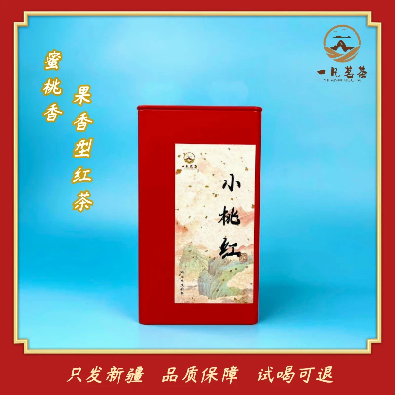 小桃红  蜜桃香型红茶   花果香红茶 100克一盒