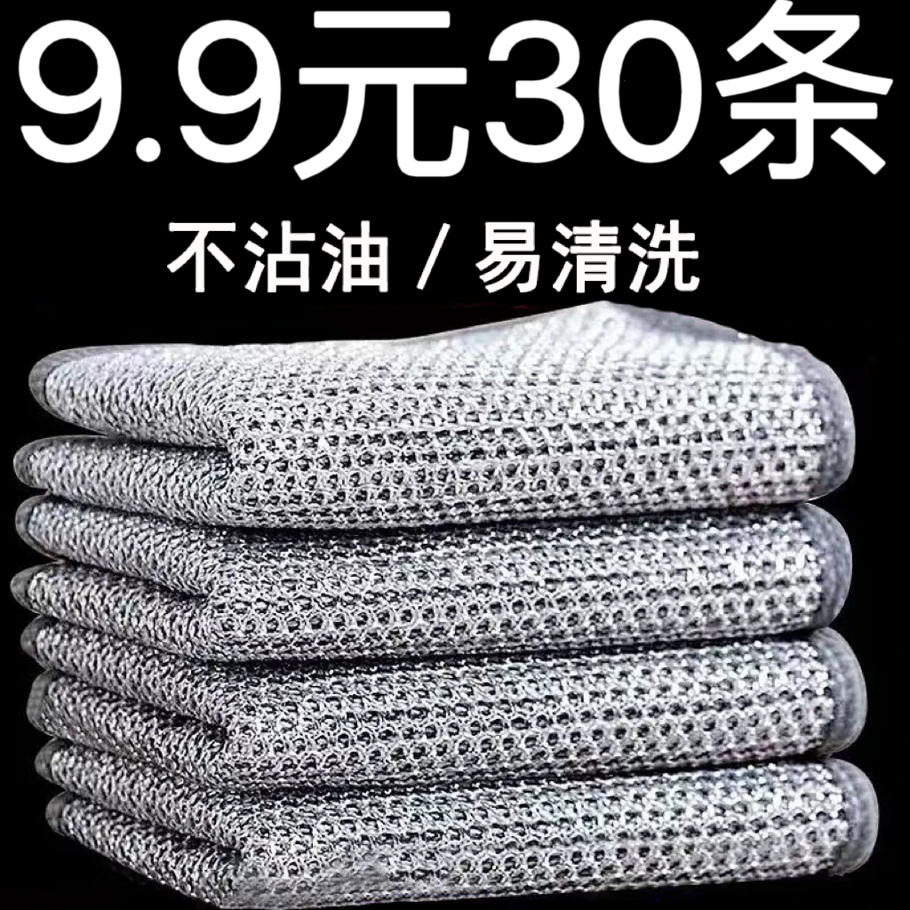 【30条装】银丝抹布家用不沾油洗碗巾加厚去油去污钢丝洗碗布