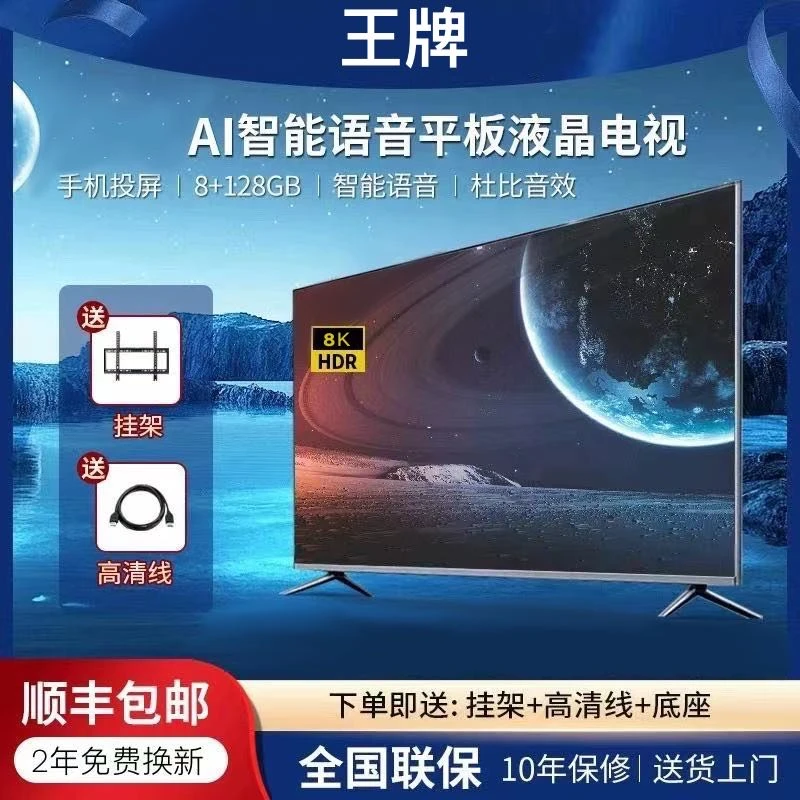 4K王牌[LED-55]新款8K超清智能语音网络防爆液晶壁画电视机英寸