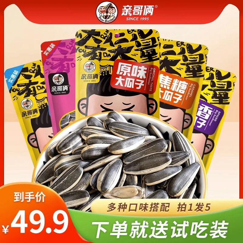 亲哥俩【多种口味组合】厂家直发多种口味任选原味葵花籽五香味