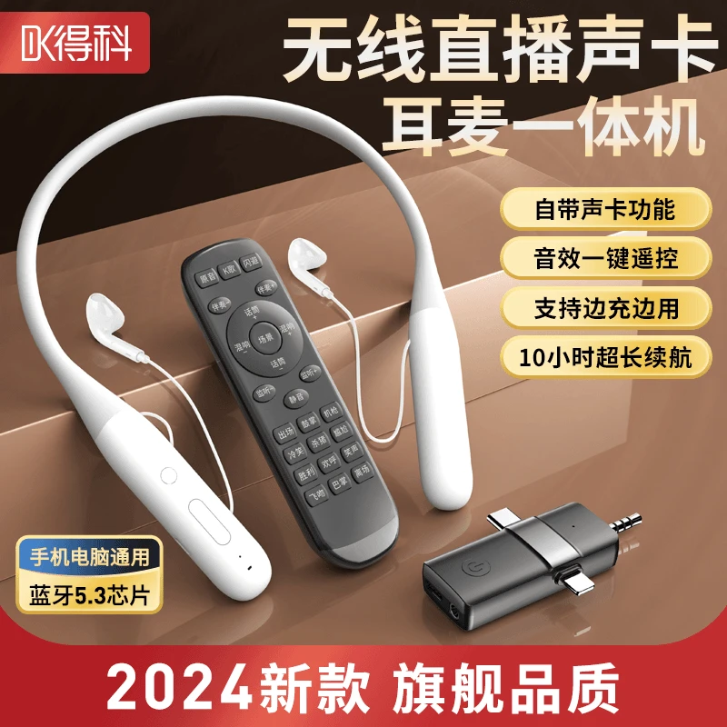 DK/得科无线声卡一体机蓝牙耳机直播设备全套手机唱歌专用麦克风