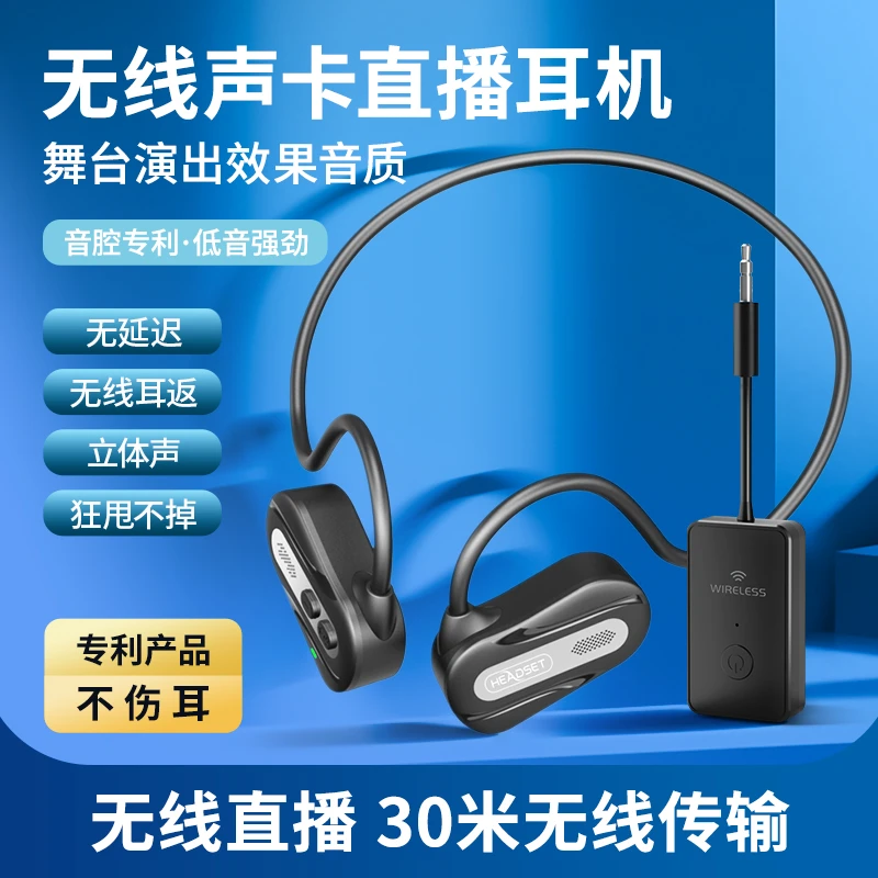 DK/得科M5直播无线监听耳机专业耳返气传导骨传导网红声卡耳挂式