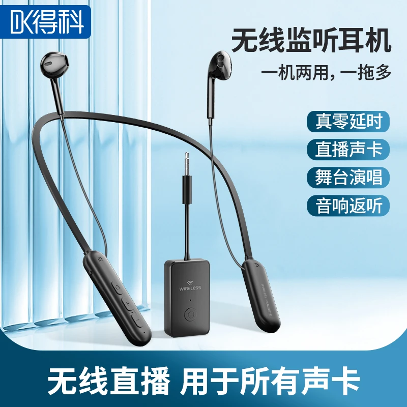 DK/得科得科T1无线监听耳机直播声卡专用网红带货唱歌专用耳返