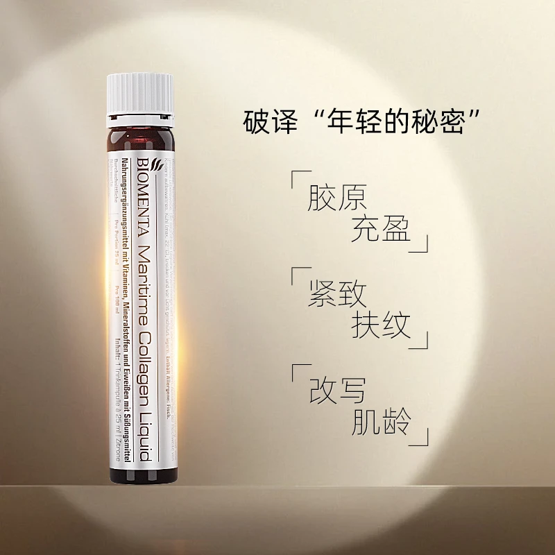 Biomenta宝曼达德国小分子胶原蛋白肽鱼子酱高浓美肌饮25ml（单支）