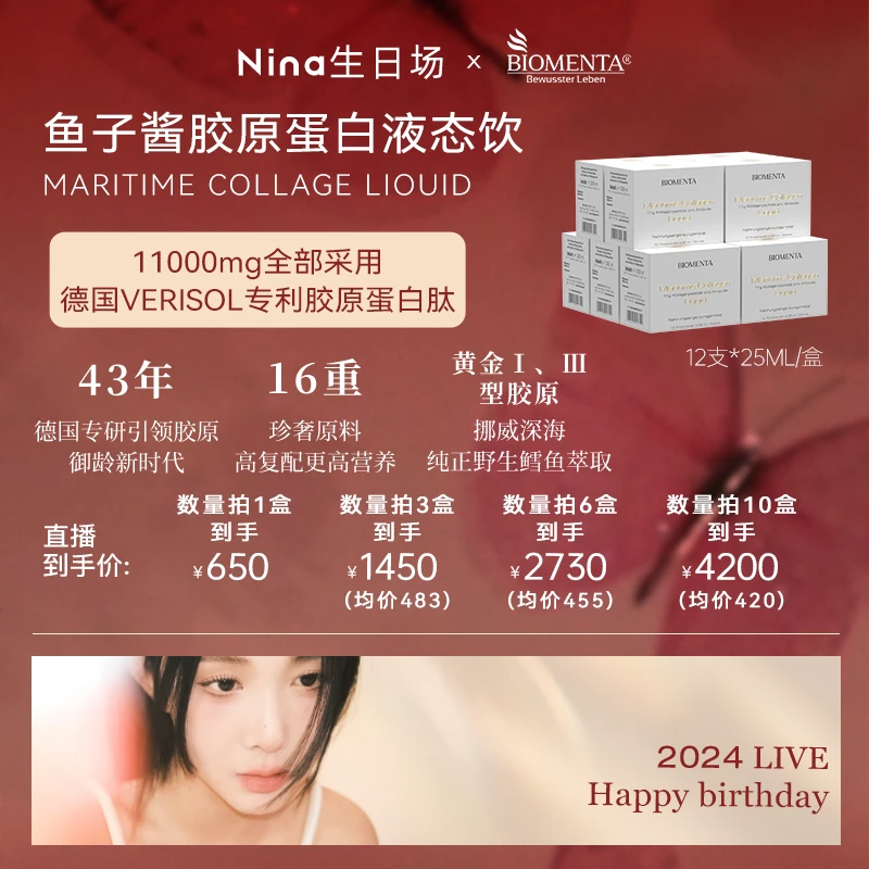 Biomenta宝曼达鱼子酱VERISOL胶原蛋白肽美肌饮12支/盒*25ml