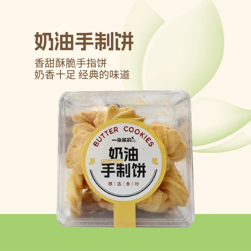 奶油手制饼