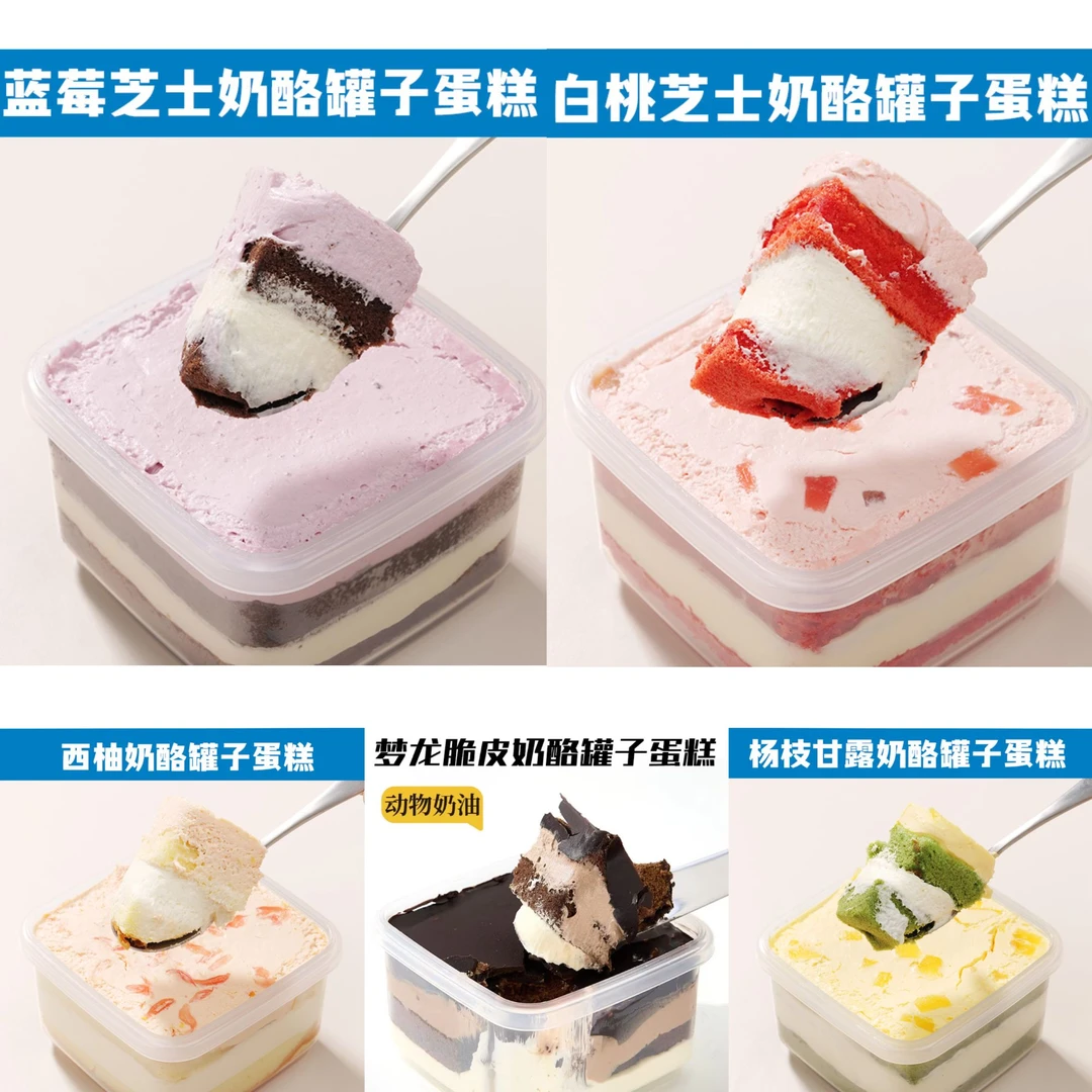 【爆款罐子顺丰冷链】奶酪罐子多种口味组合冷冻保存