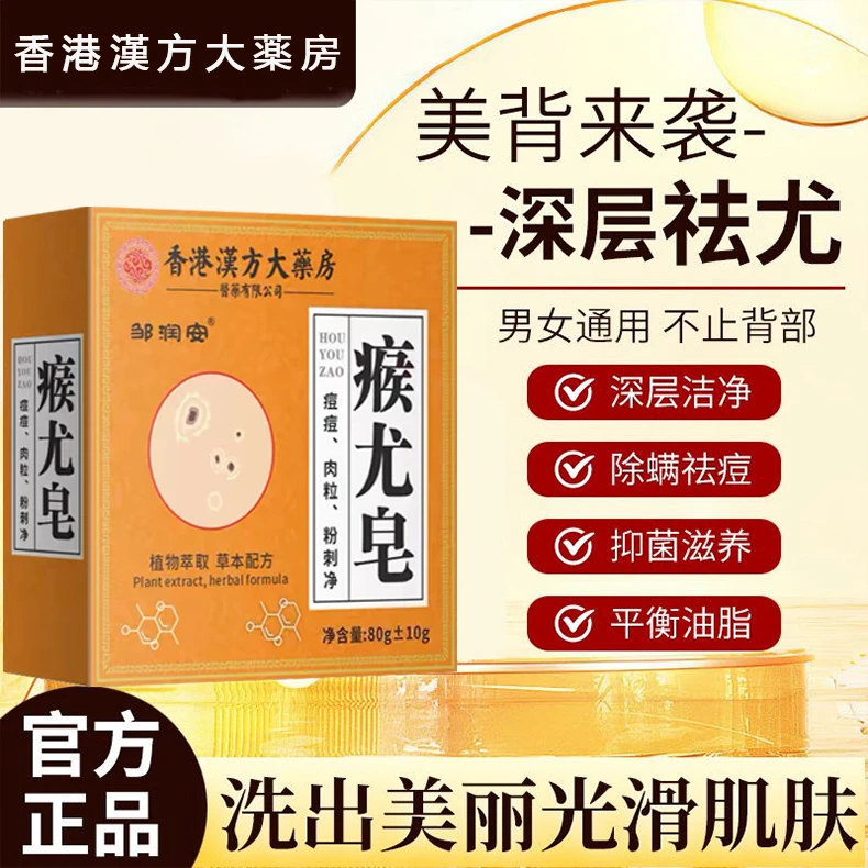 【官方正品】香港大药房瘊尤皂除螨去全身肉粒瘊子粉刺痘痘皮肤抑菌