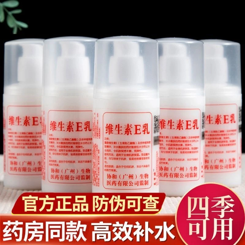 【国货正品】维生素E乳保湿补水面霜身体乳护手霜秋冬滋润擦脸护肤