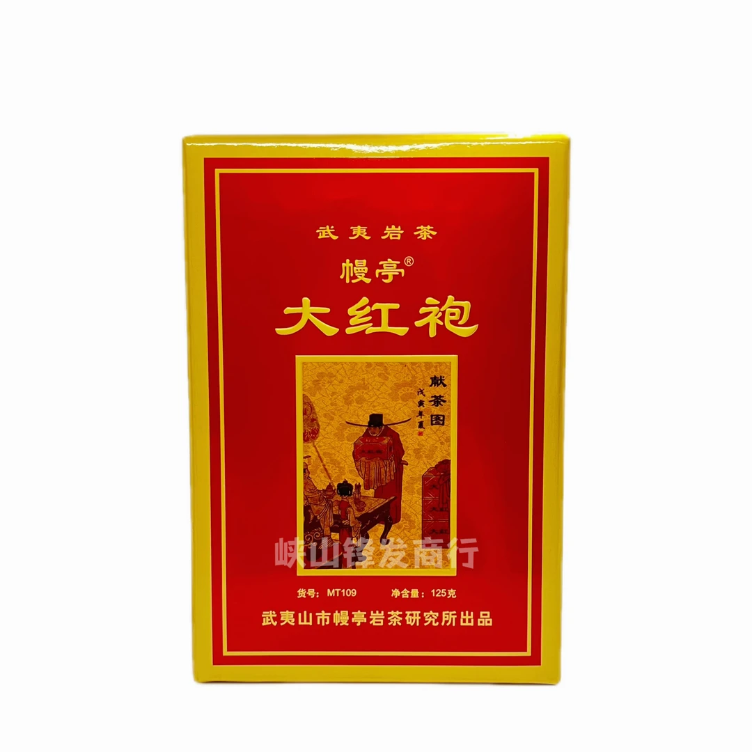 幔亭大红袍幔亭109大红袍特级武夷岩茶乌龙茶125g盒罐装茶叶刘宝